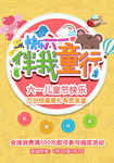 六一儿童节海报