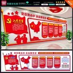 党建文化墙