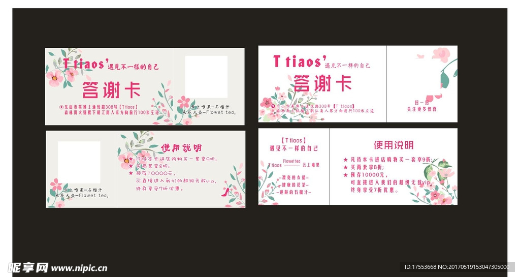 花纹  花答谢卡 cdr x4