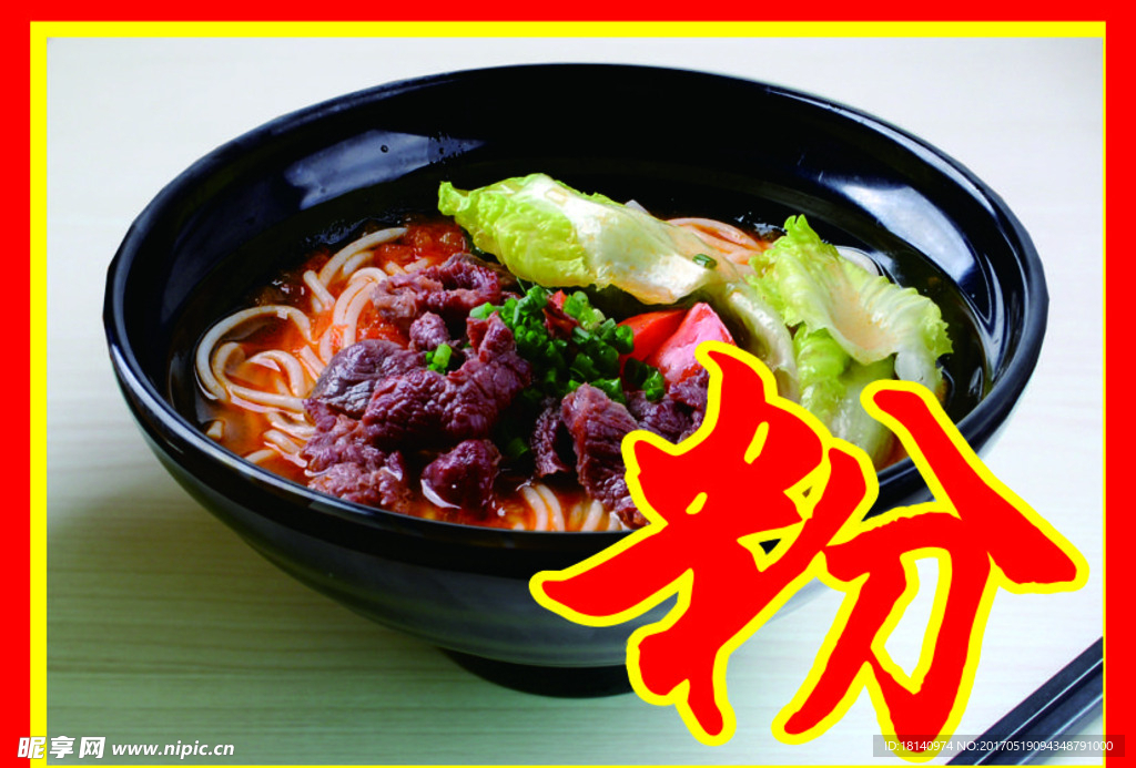 肉牛粉图片