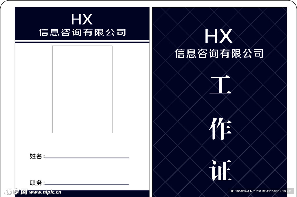 工作证图片