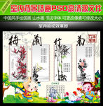 梅兰竹菊四君子