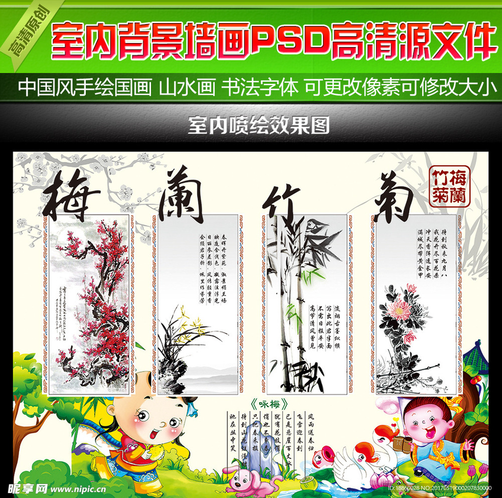 梅兰竹菊四君子
