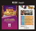 永辉窗帘宣传单