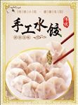 手工水饺 肉夹馍