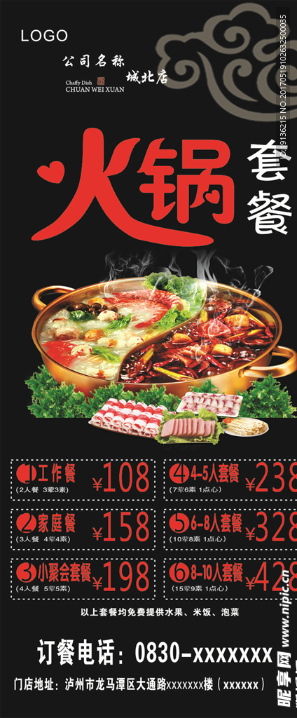 火锅展架
