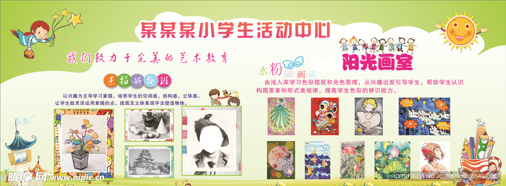 小学生活动宣传栏