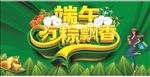 万粽飘香展板