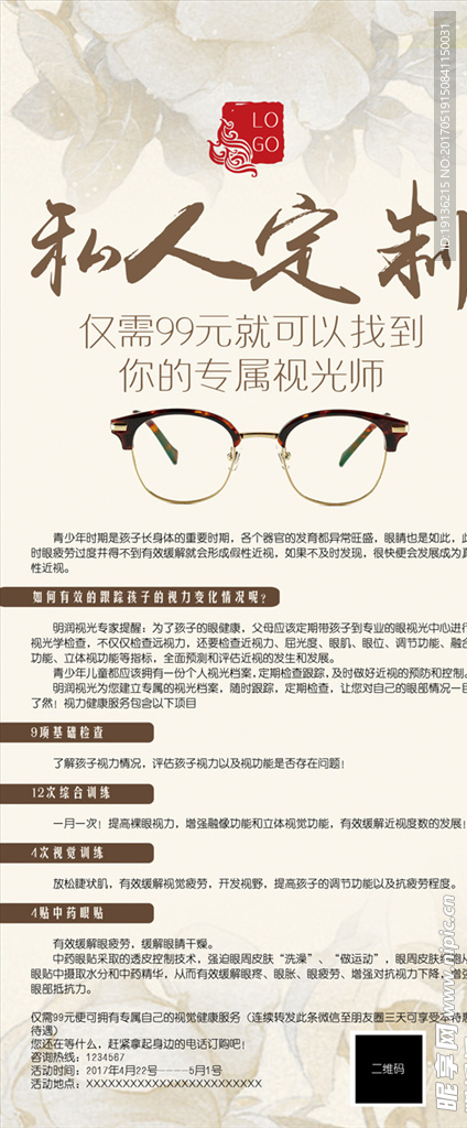 私人定制展架
