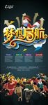 梦想启航招聘