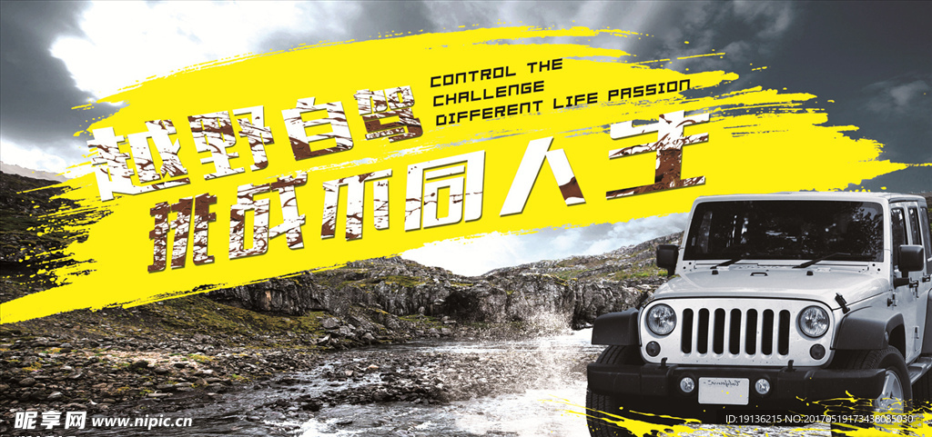 野外自驾旅游海报