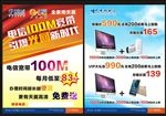 中国电信天翼宣传单