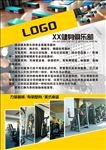 健身宣传图
