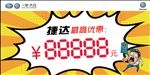 优惠车顶牌