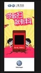 扫码展架