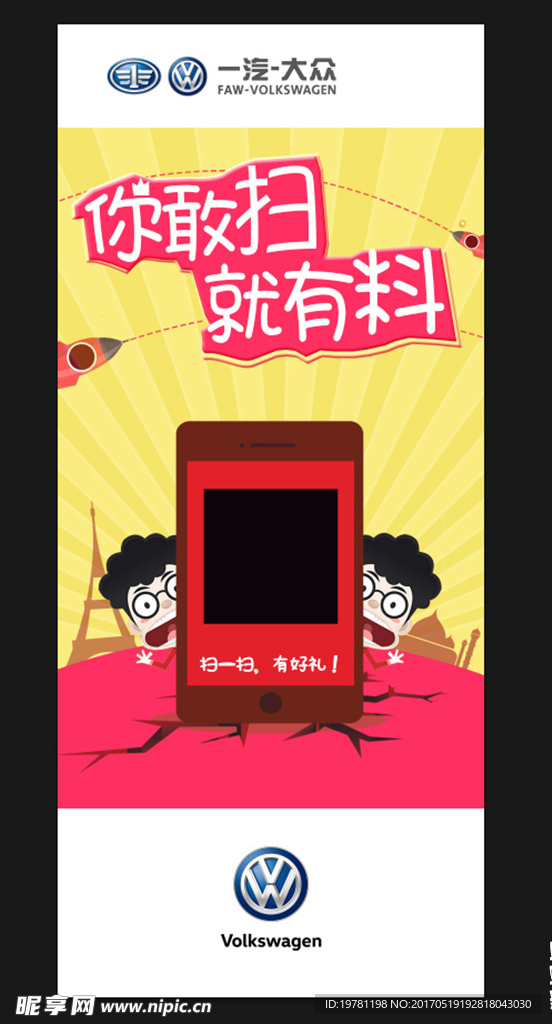 扫码展架