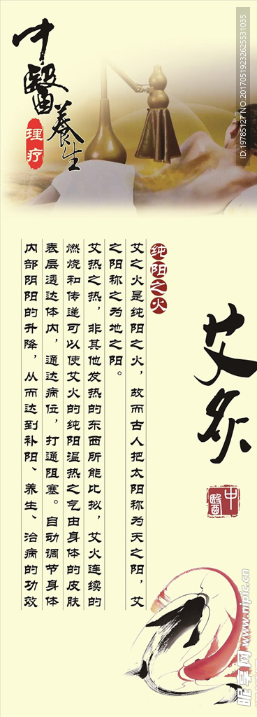 艾灸为纯阳之火