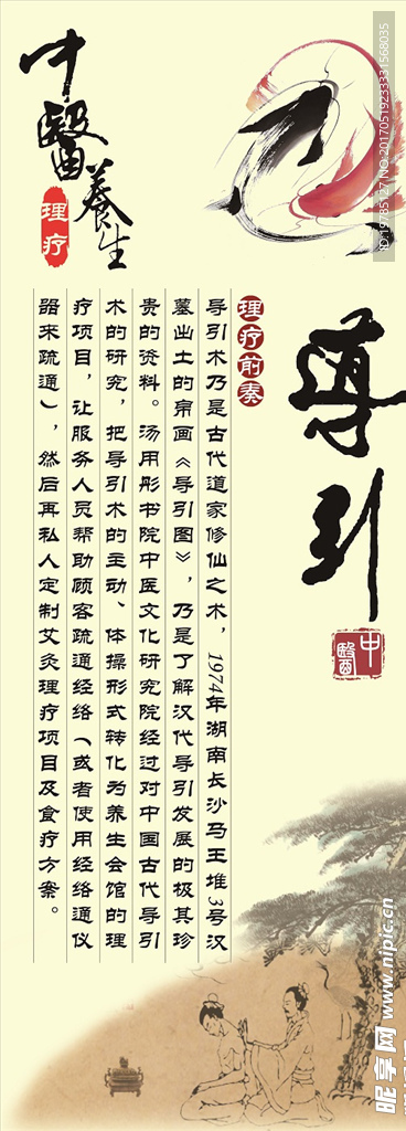 中医理疗之导引术