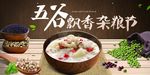 五谷飘香杂粮节