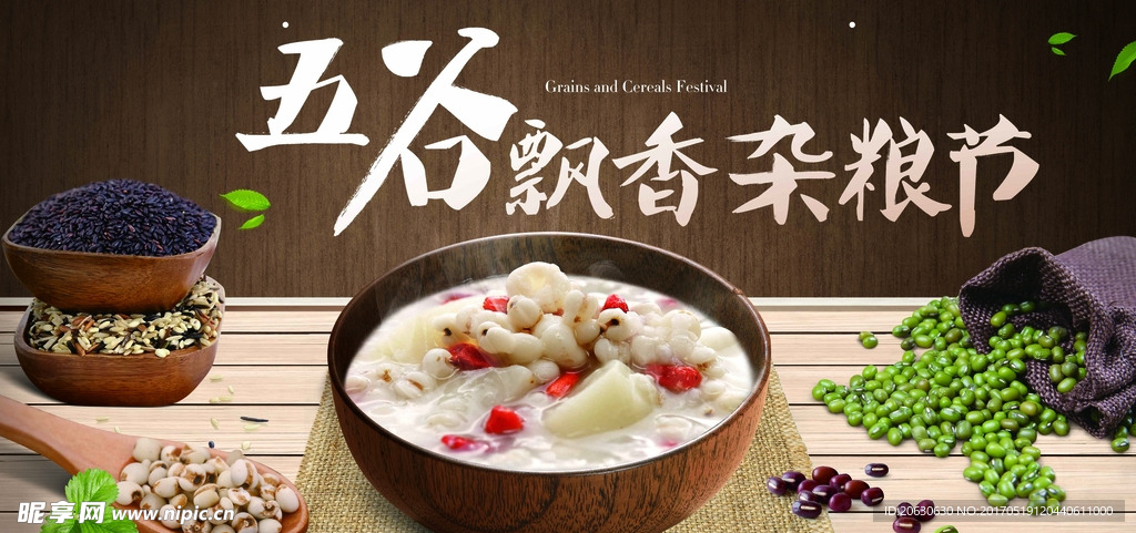 五谷飘香杂粮节