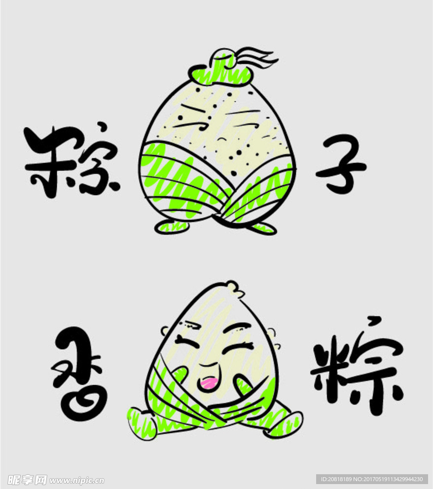 端午节粽子卡通形象原创设计