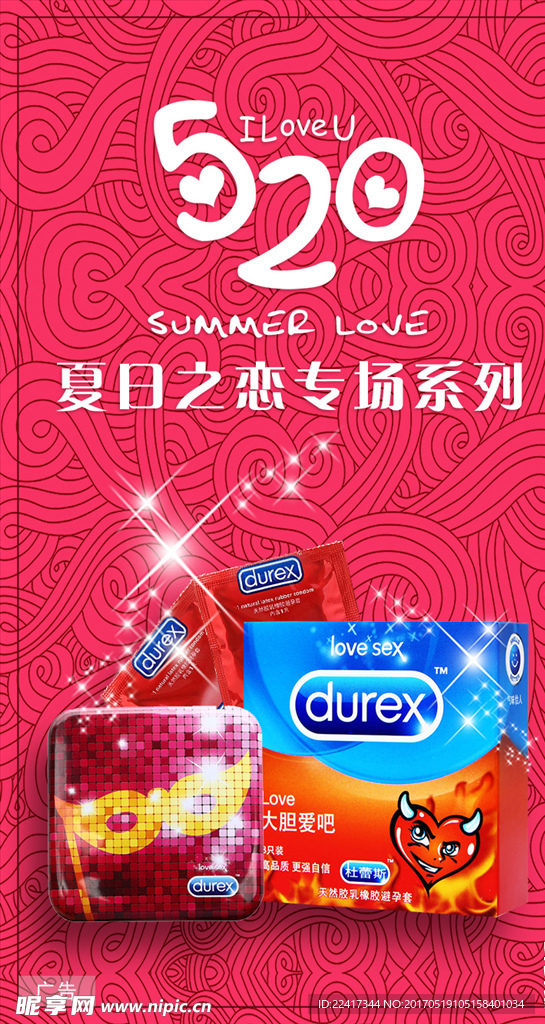 520避孕套广告