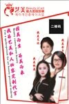 美容美发个人简介