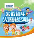 暑假招生报名