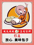 现包现做 功夫包 美味包子
