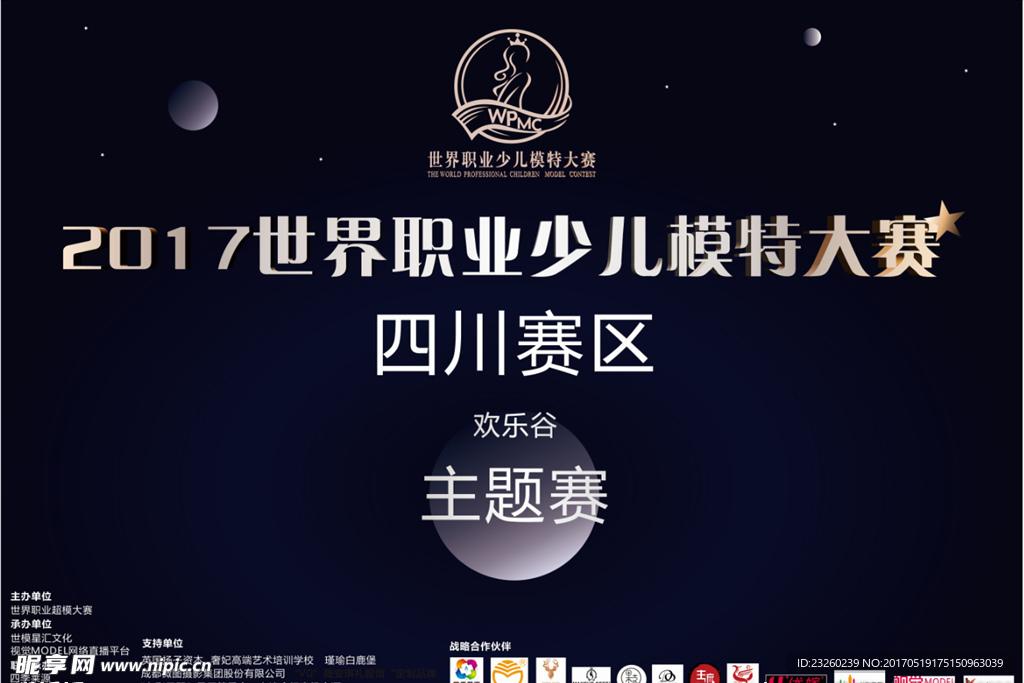 比赛海报