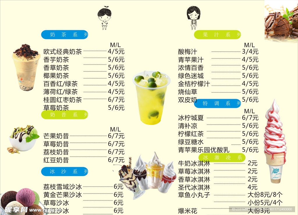 奶茶冷饮价目表