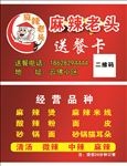 麻辣烫名片