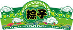 粽子