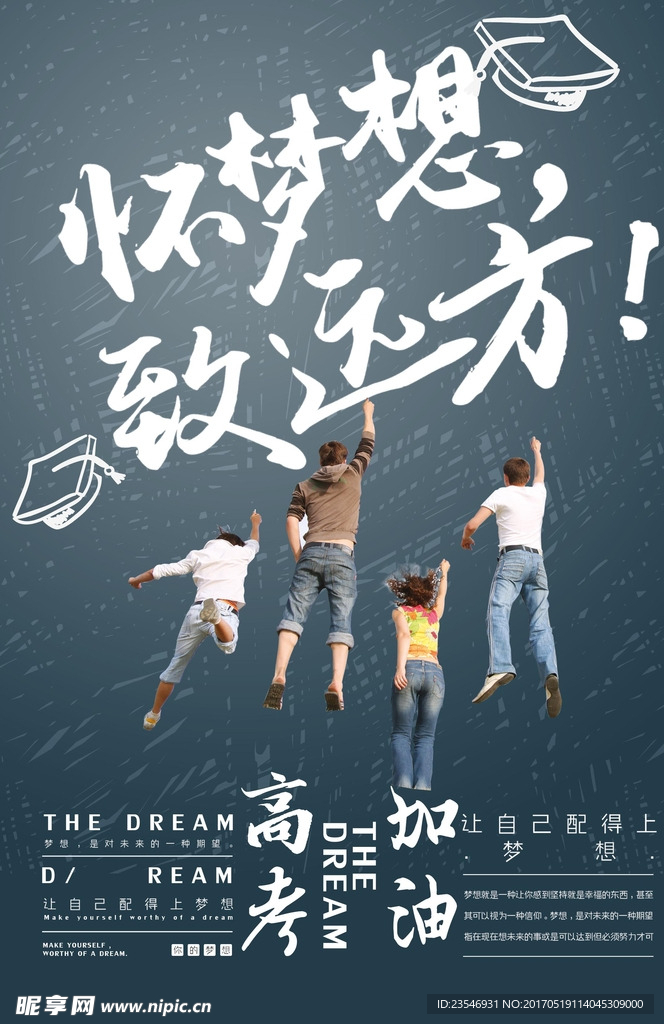 高考加油创意素材