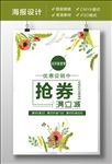 商家促销抢券海报