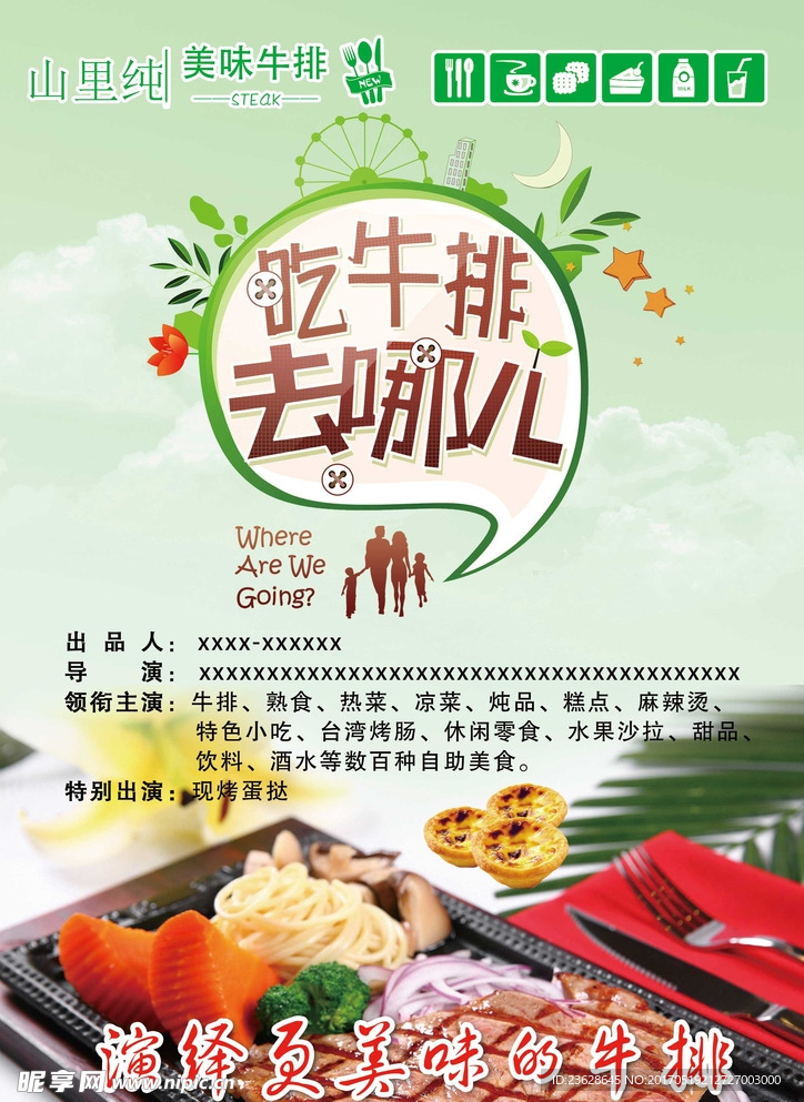 牛排宣传单活动单页