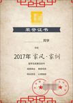 曾国藩家风家训荣誉证书