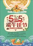 端午 佳节