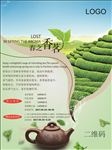 新品春茶酒店宣传促销海报设计