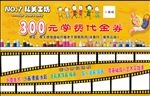 美术班代金券