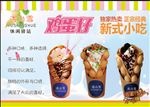 鸡蛋仔宣传海报