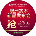 新品发布