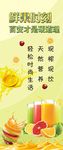 鲜榨果汁
