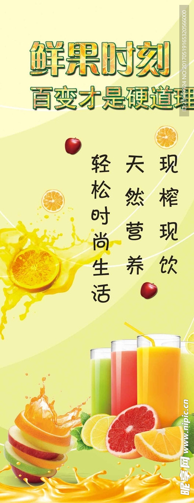 鲜榨果汁