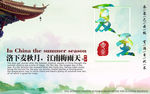 夏至二十四节气海报
