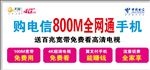 电信活动广告