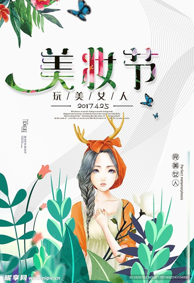 美妆节