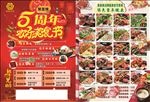 聚富楼5周年