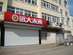 远大未来设计学院