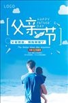 父亲节简约风格海报设计
